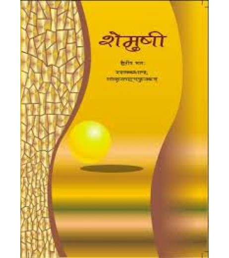 Shemusi II - Sanskrit Book for class 10 Published by NCERT of UPMSP UP State Board Class 10 - SchoolChamp.net